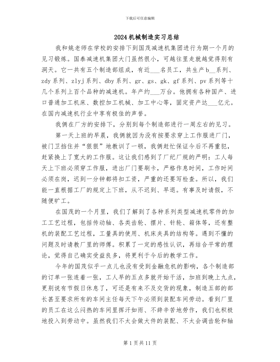 2024机械制造实习总结_第1页
