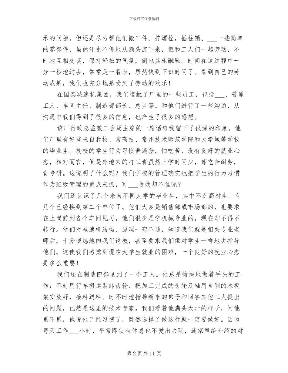 2024机械制造实习总结_第2页