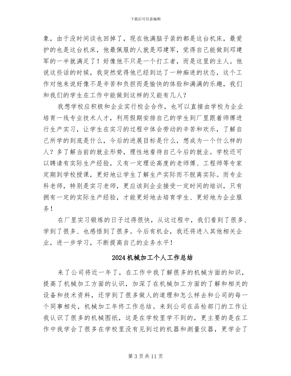 2024机械制造实习总结_第3页