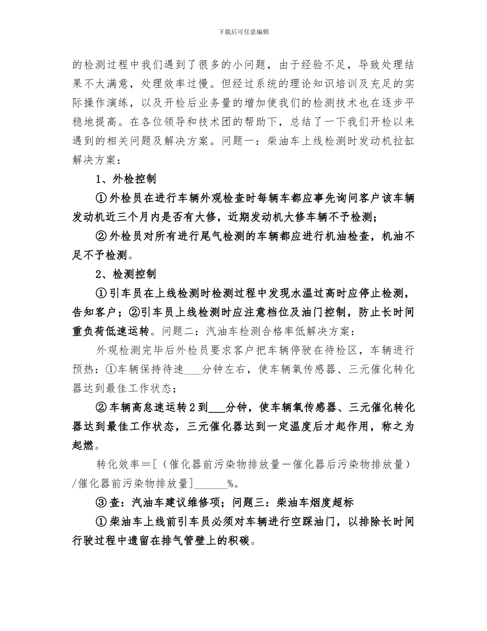 2024机动车安全检测站工作总结_第2页