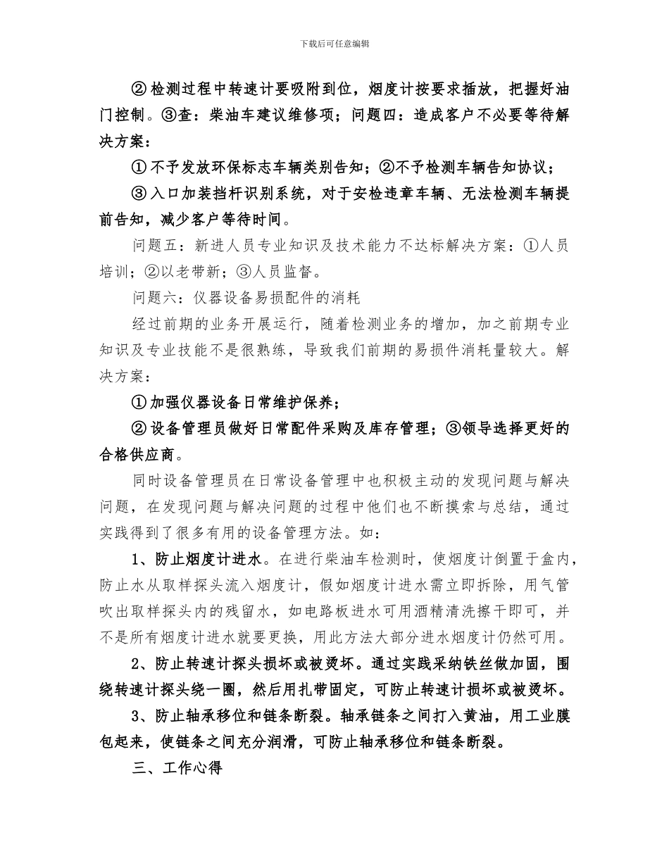 2024机动车安全检测站工作总结_第3页