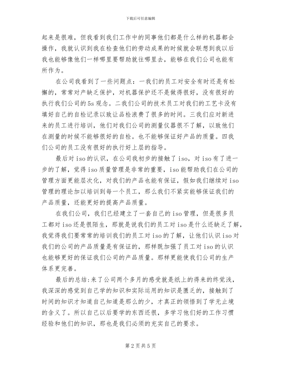 2024机械加工年终工作总结_第2页