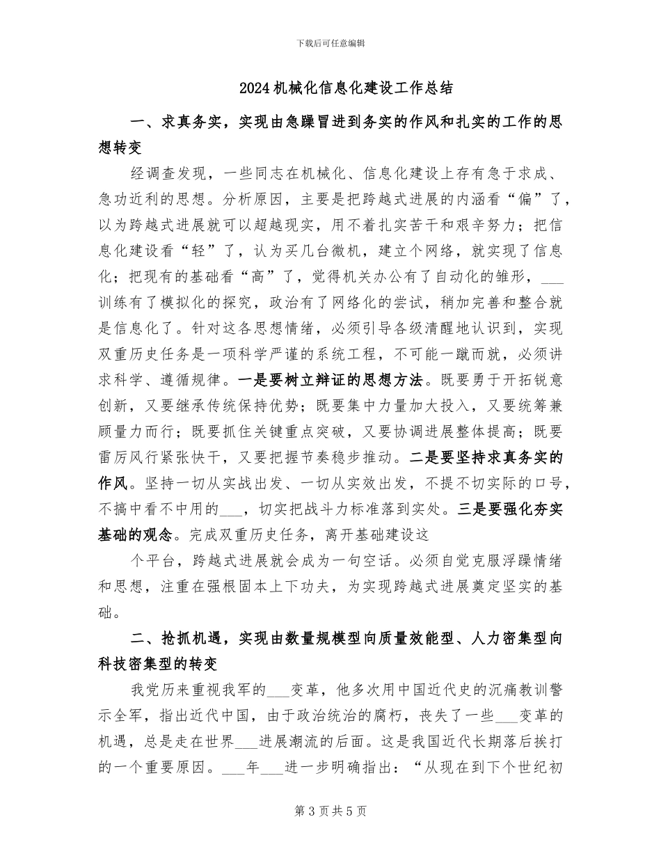 2024机械加工年终工作总结_第3页