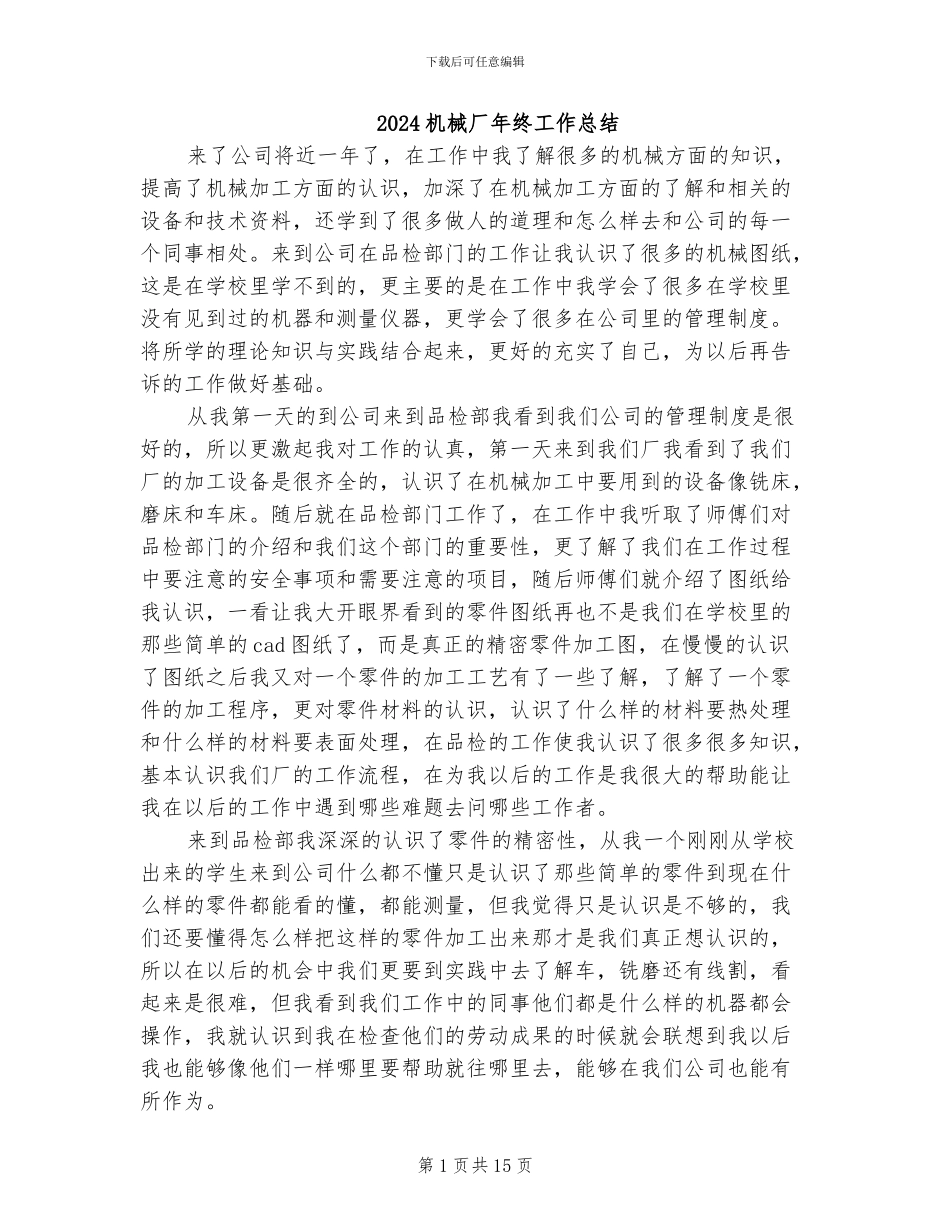 2024机械厂年终工作总结_第1页