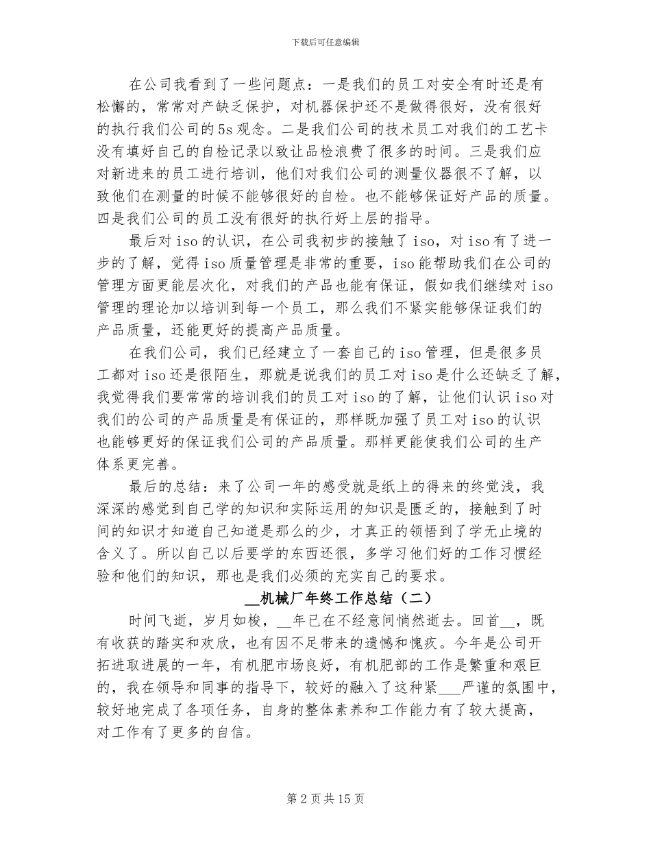 2024机械厂年终工作总结_第2页