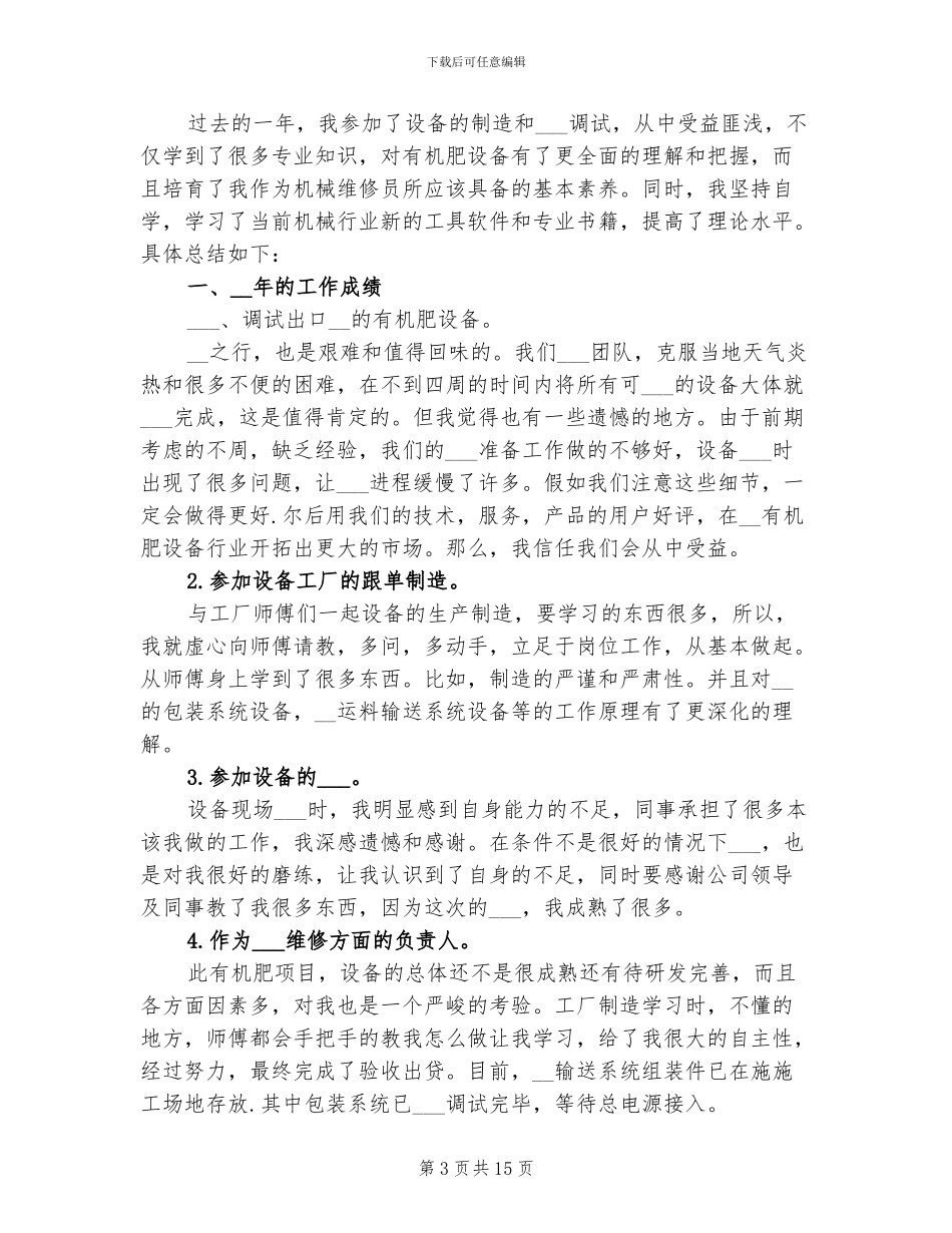 2024机械厂年终工作总结_第3页