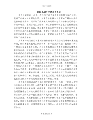 2024机械厂年终工作总结