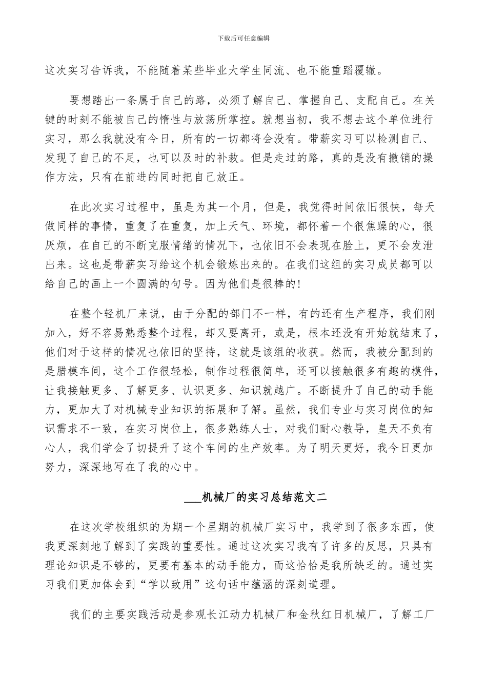 2024机械厂的实习总结_第2页