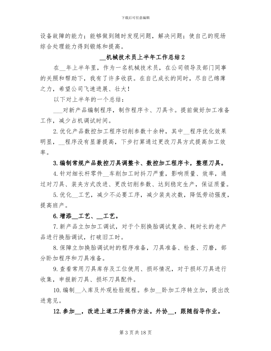 2024机械技术员上半年工作总结_第3页