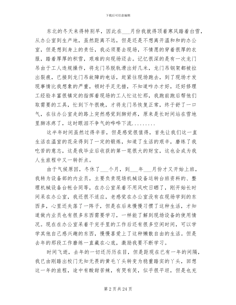 2024机械技术员个人工作总结_第2页