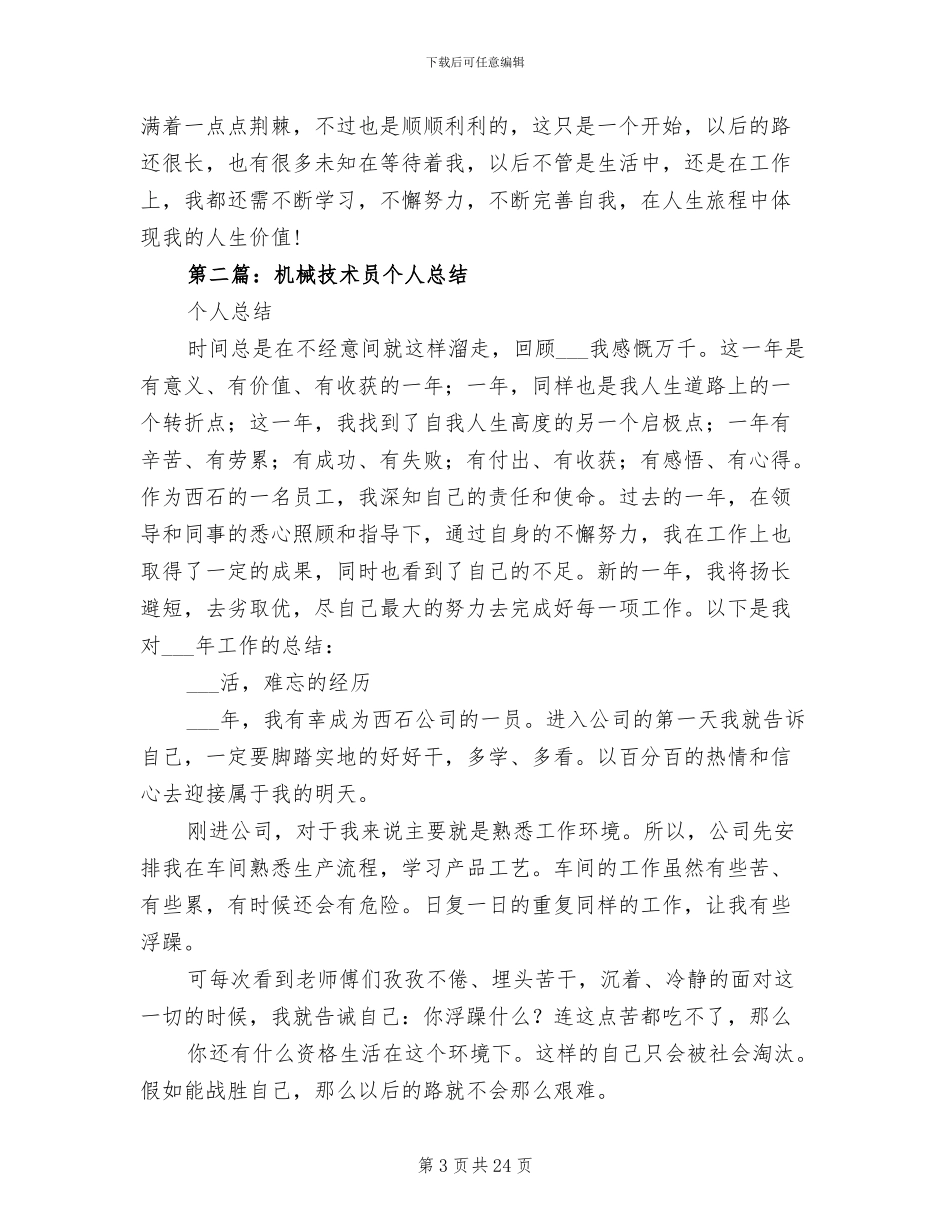 2024机械技术员个人工作总结_第3页