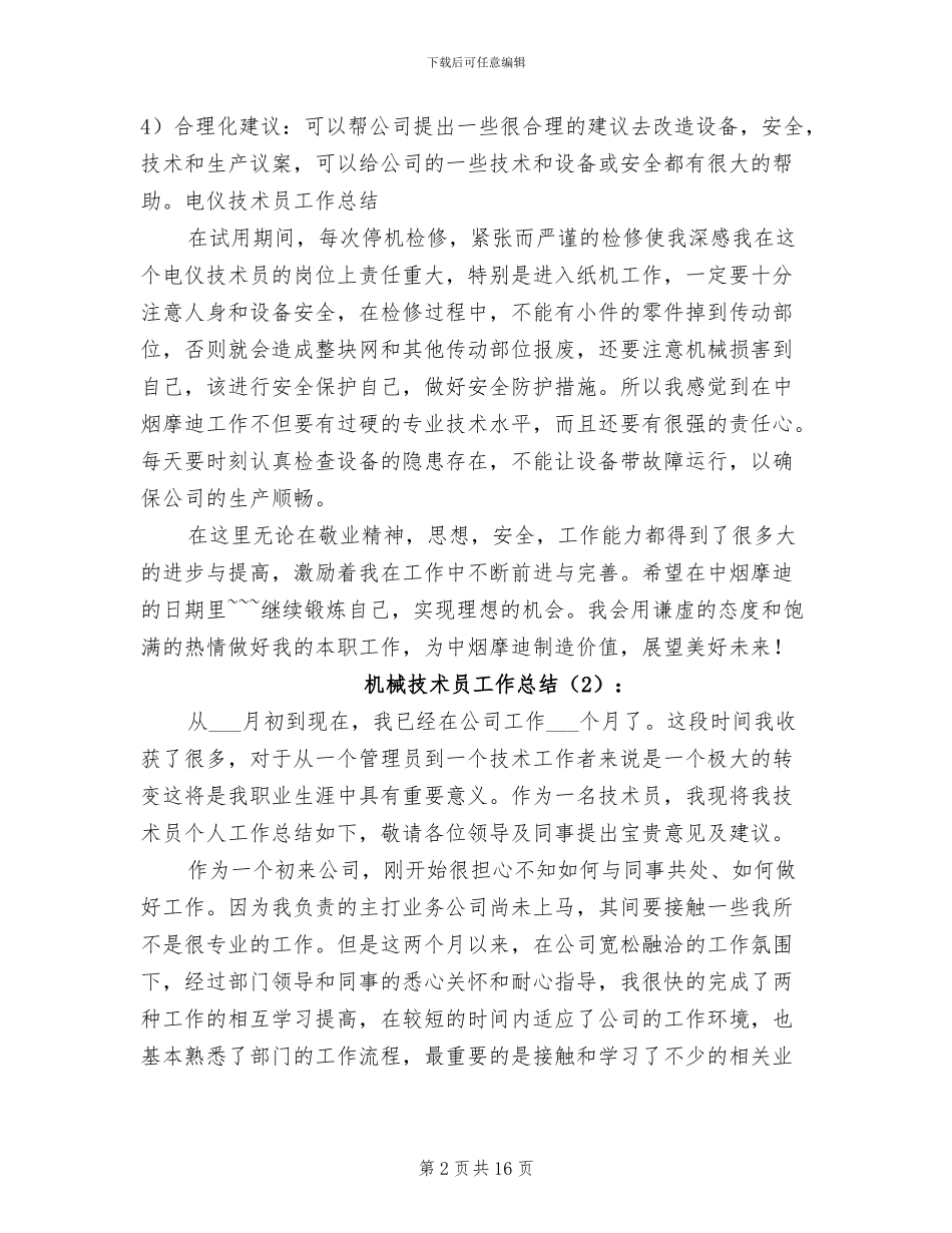 2024机械技术员工作总结_第2页