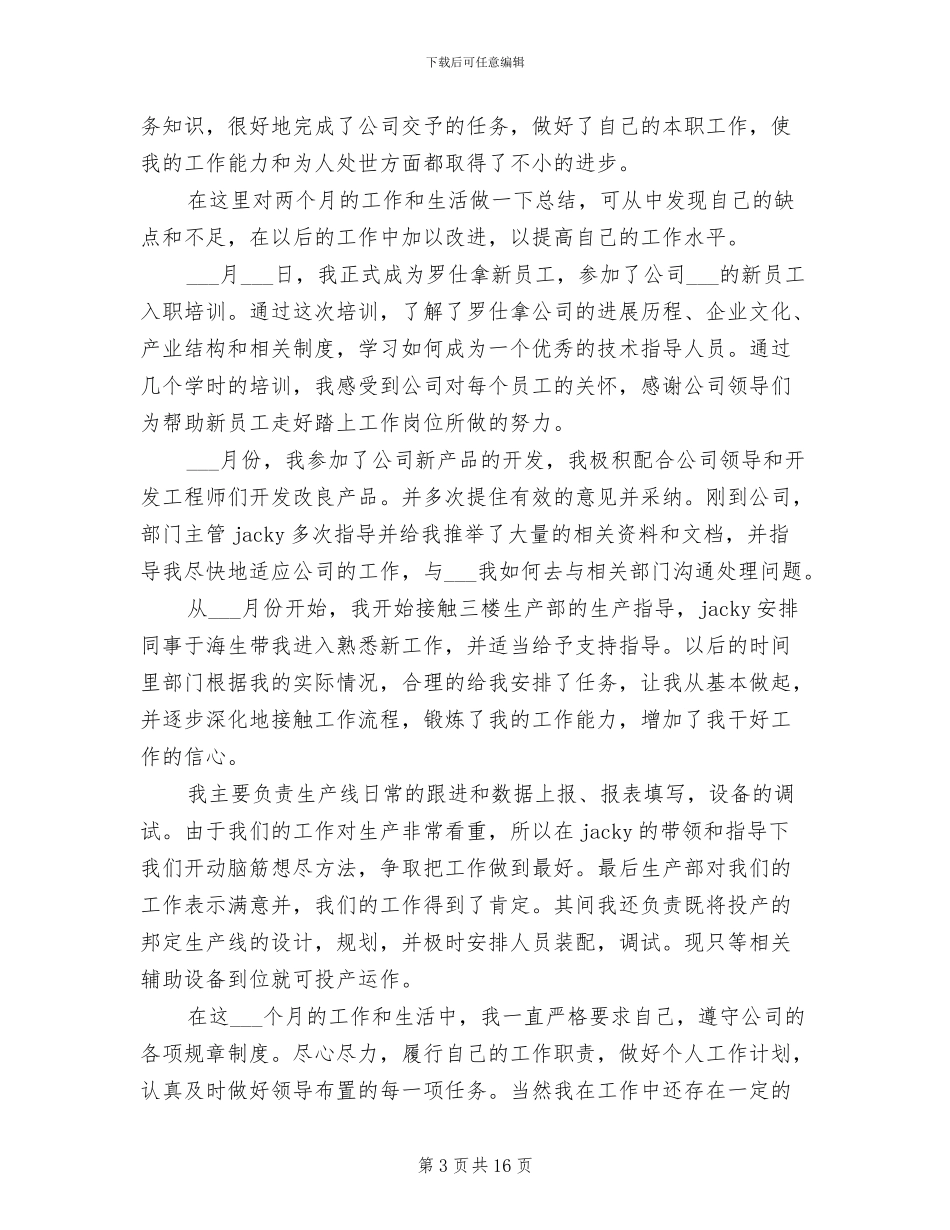 2024机械技术员工作总结_第3页