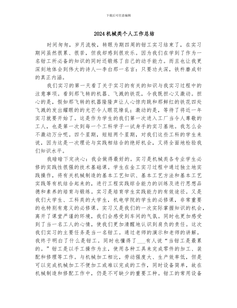 2024机械类个人工作总结_第1页