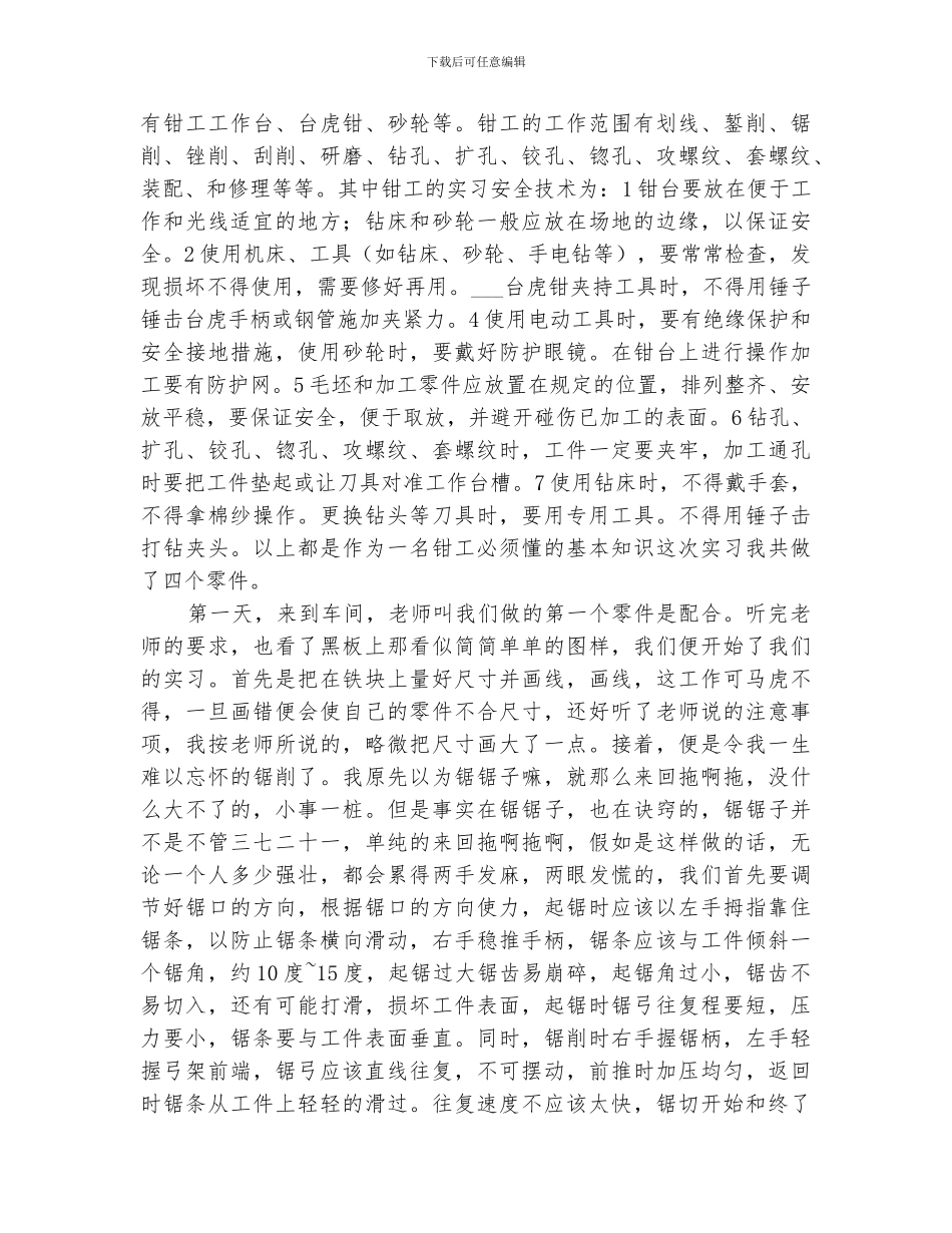 2024机械类个人工作总结_第2页