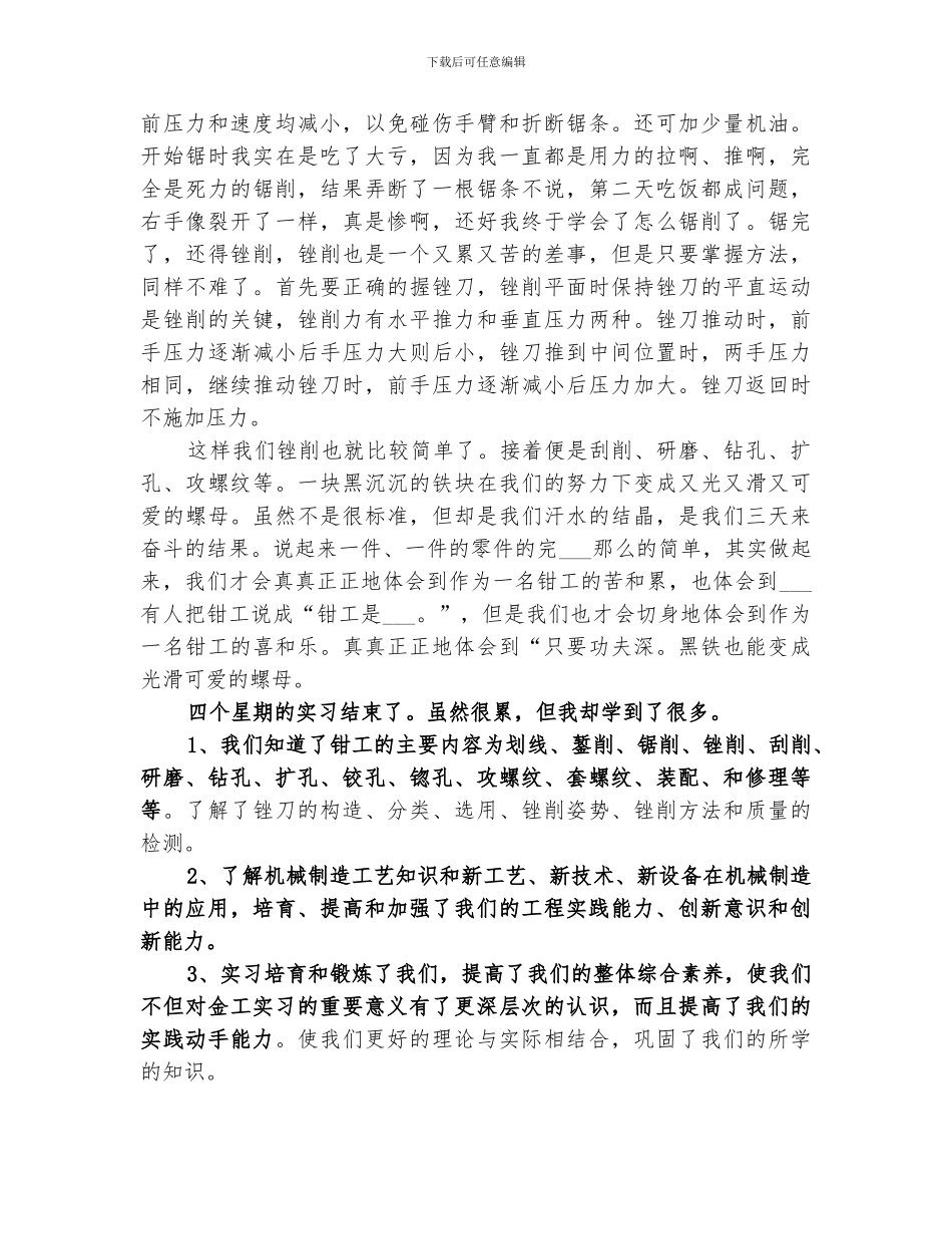 2024机械类个人工作总结_第3页