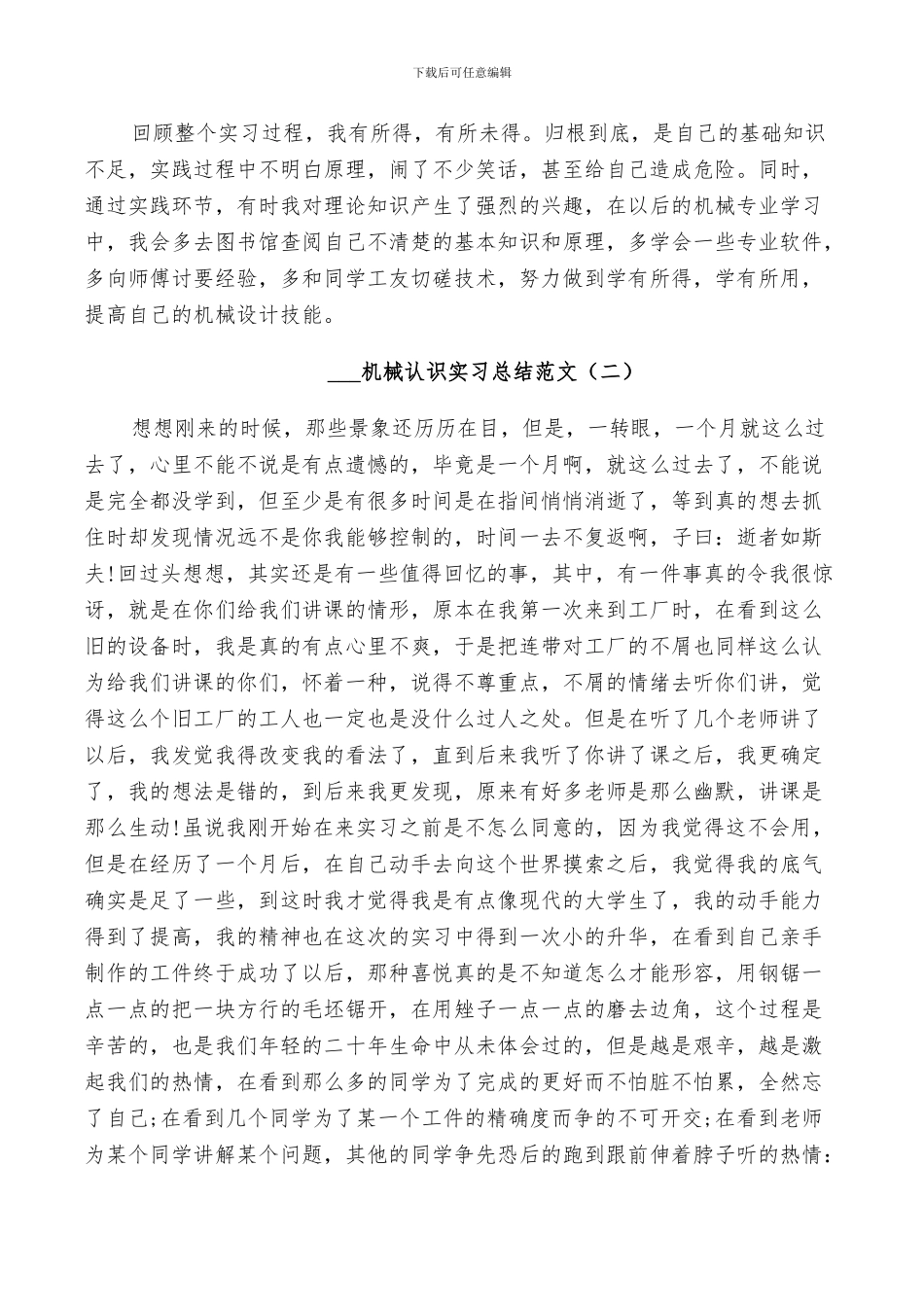 2024机械认识实习总结_第2页