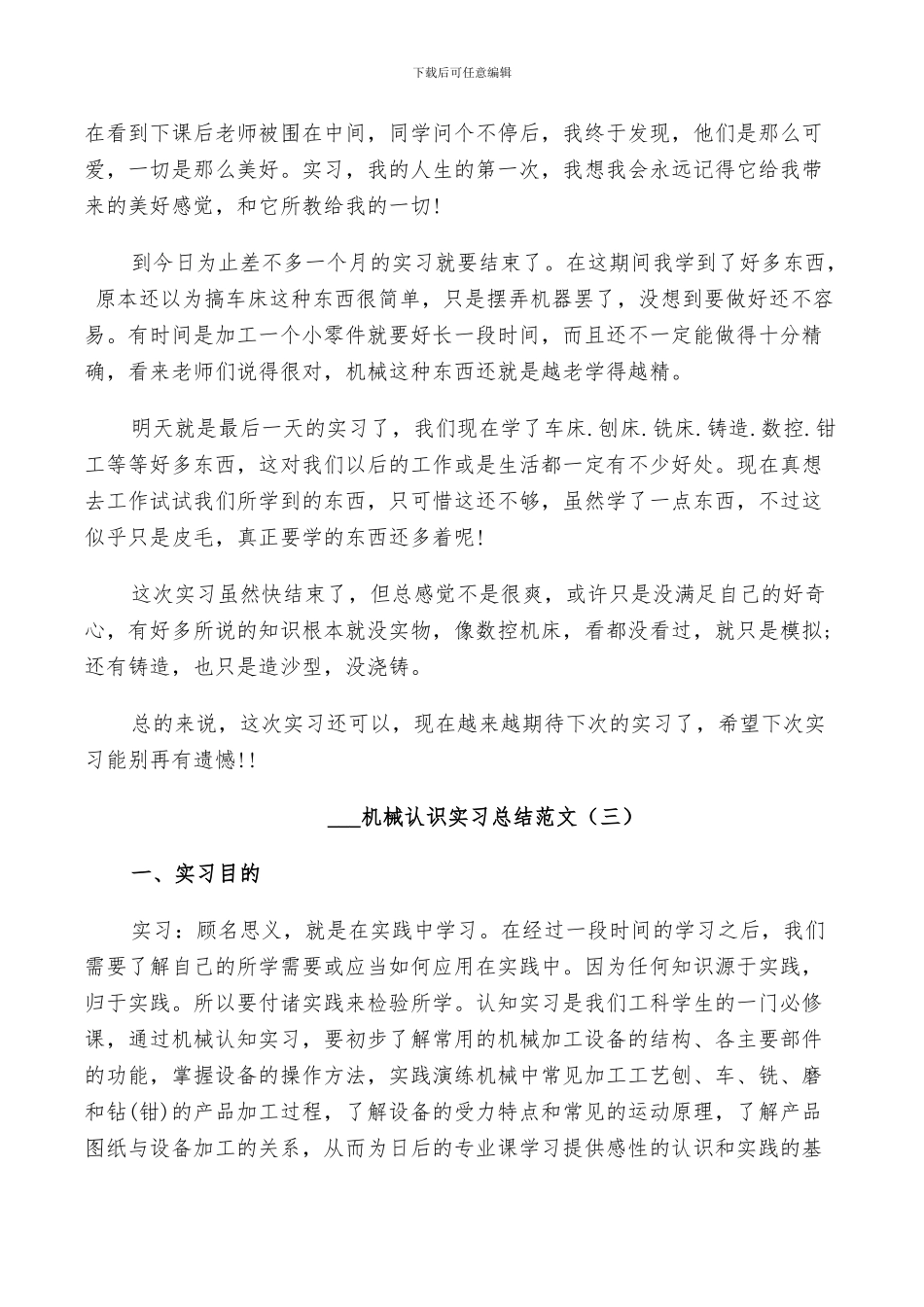 2024机械认识实习总结_第3页