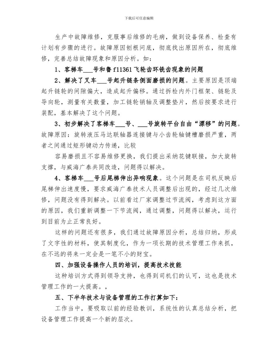 2024机械设备管理年度工作总结范文_第2页