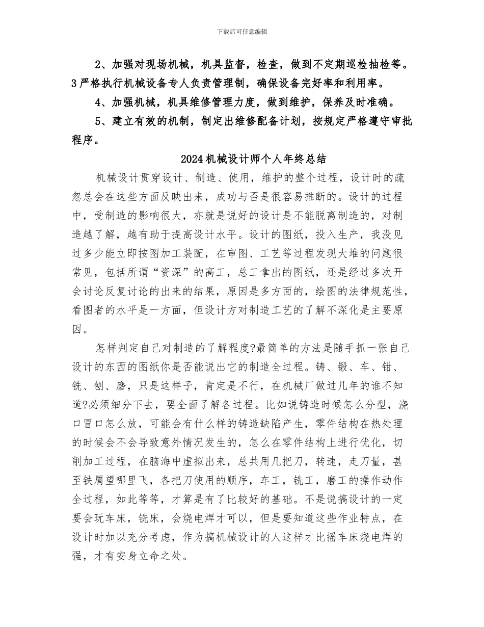 2024机械设备管理总结范本_第3页