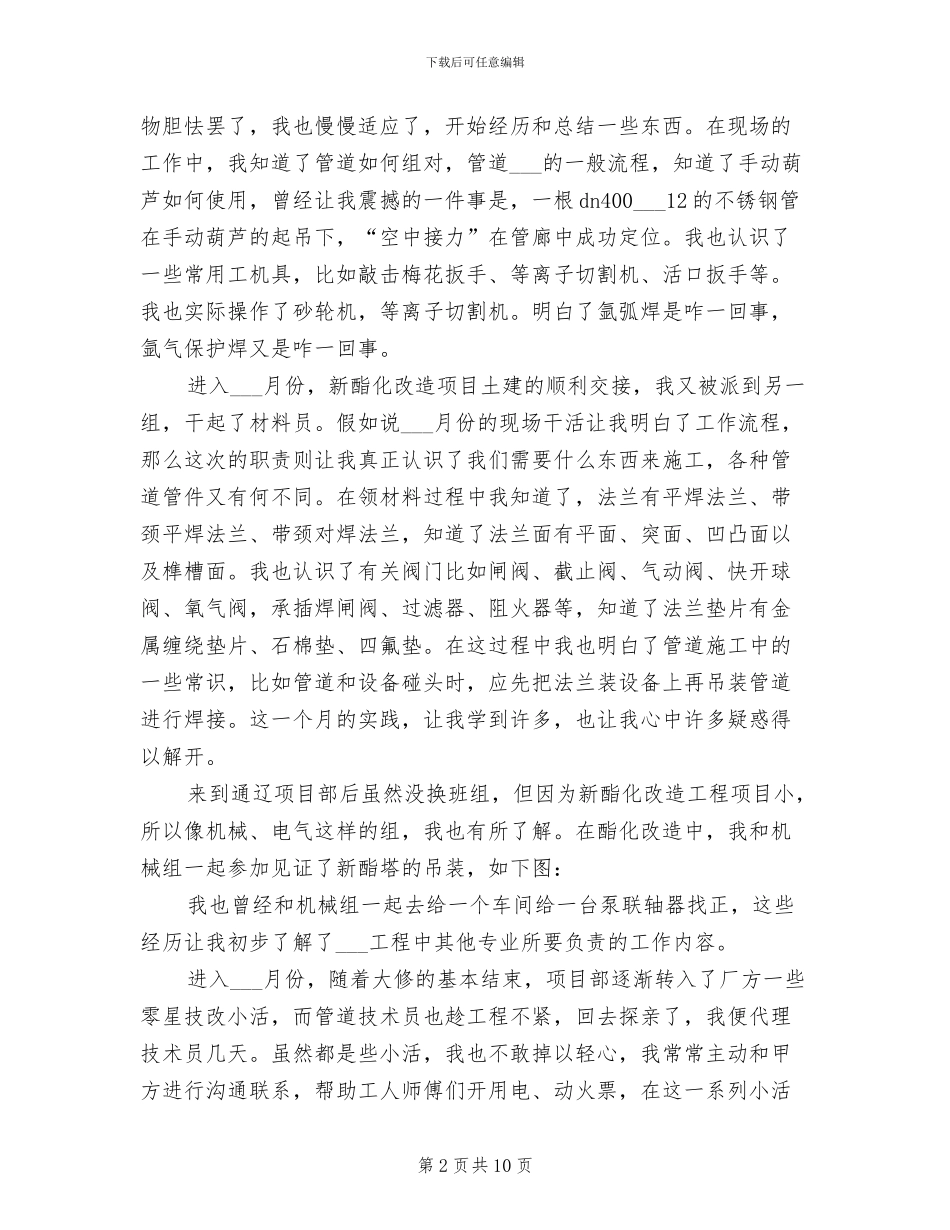 2024机械设计师年终总结_第2页