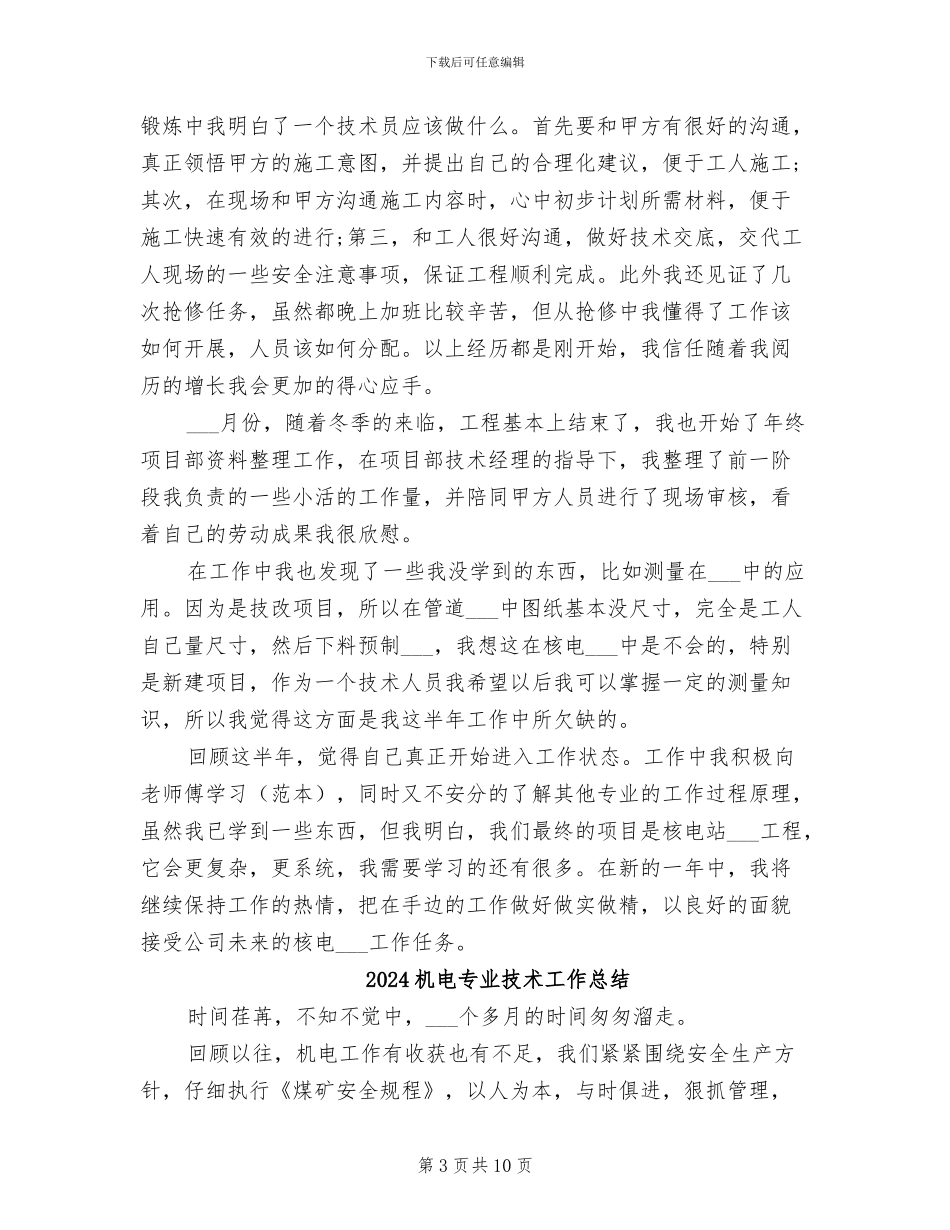 2024机械设计师年终总结_第3页