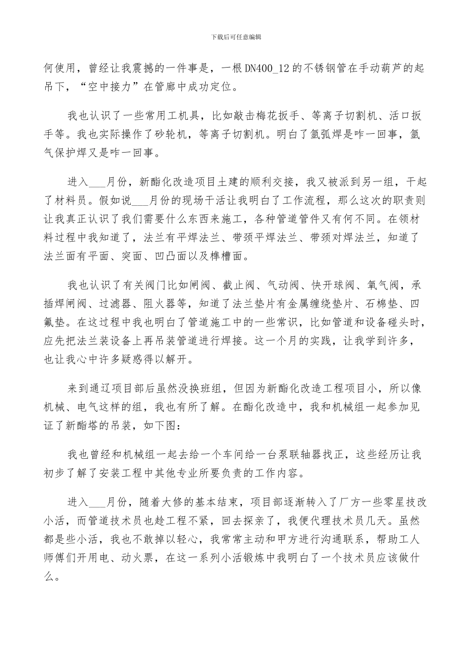 2024机械设计师工作总结_第2页