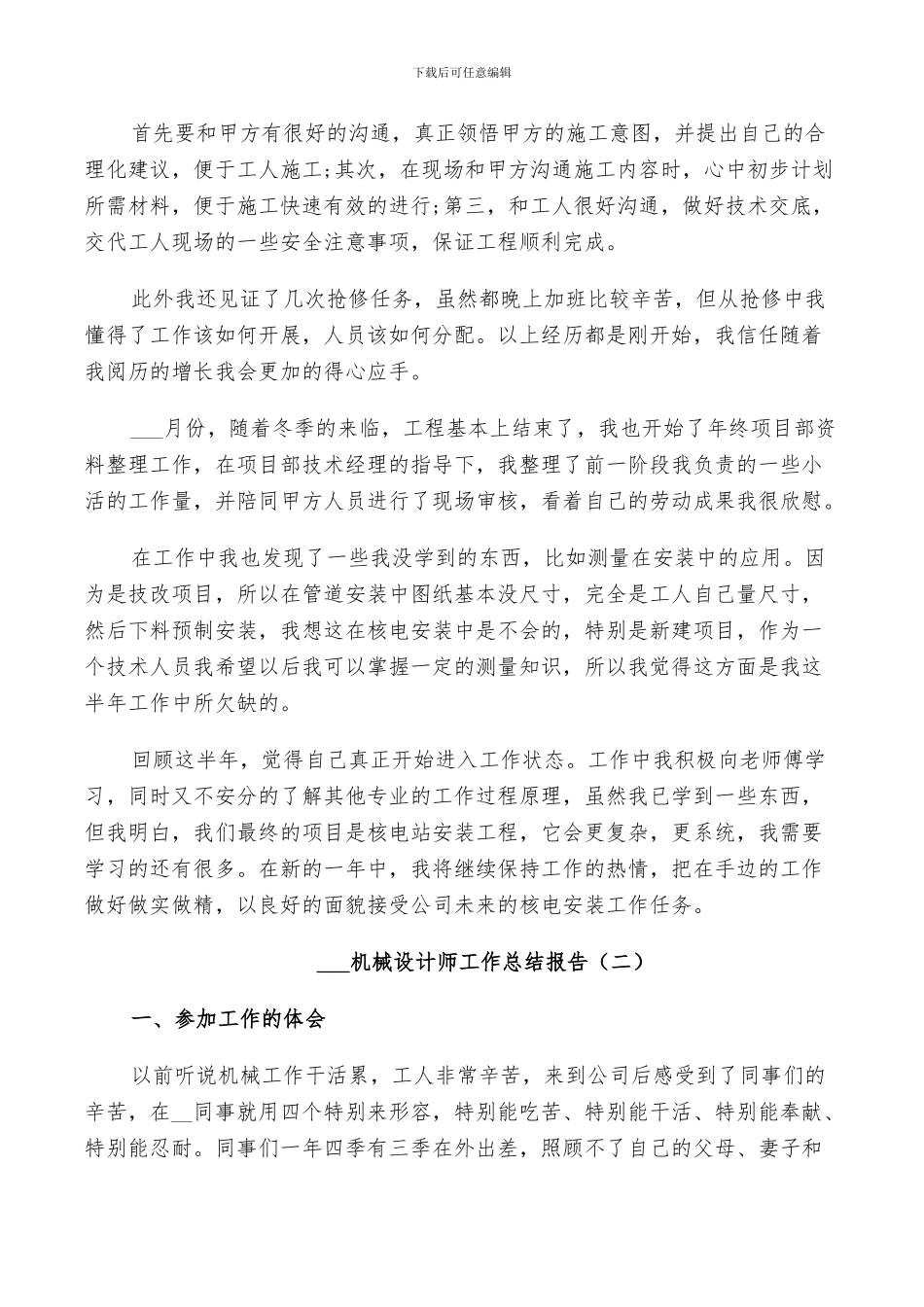 2024机械设计师工作总结_第3页