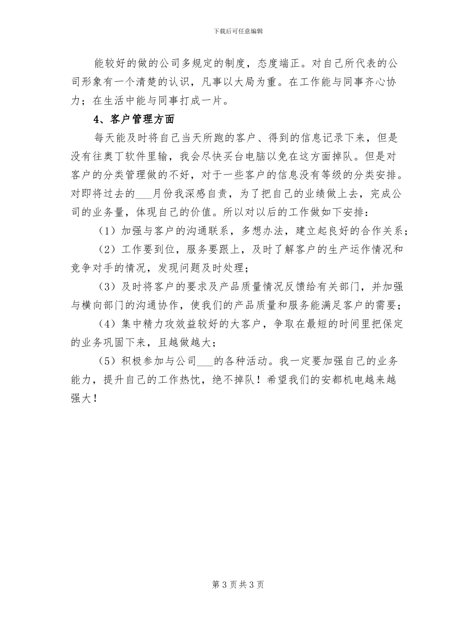 2024机电企业个人工作总结_第3页