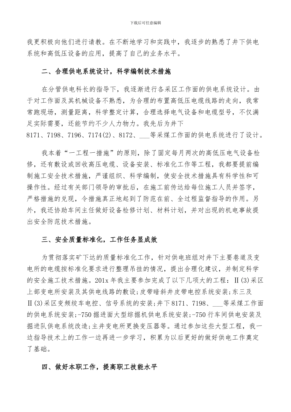 2024机电技术员个人工作总结及计划_第3页