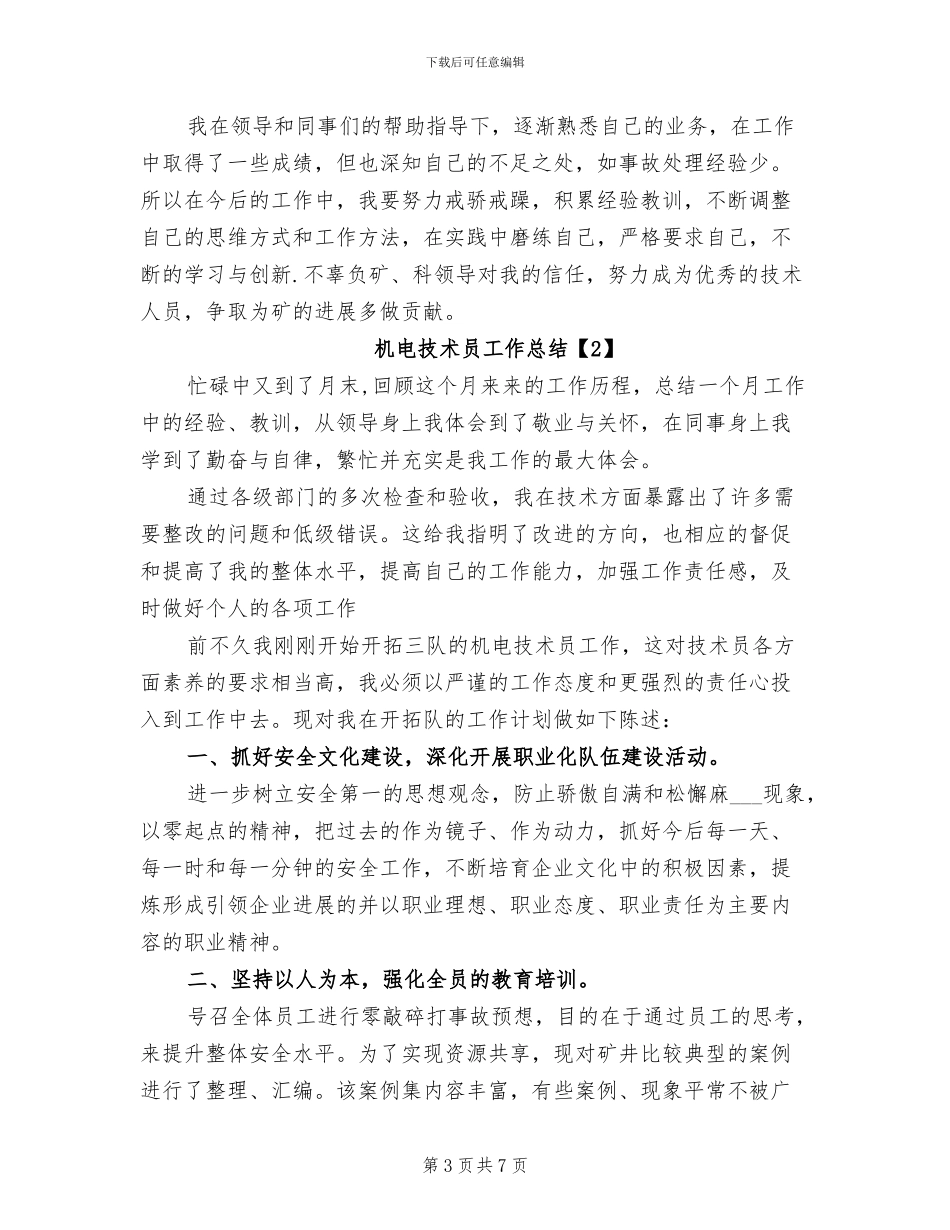 2024机电技术员工作总结_第3页
