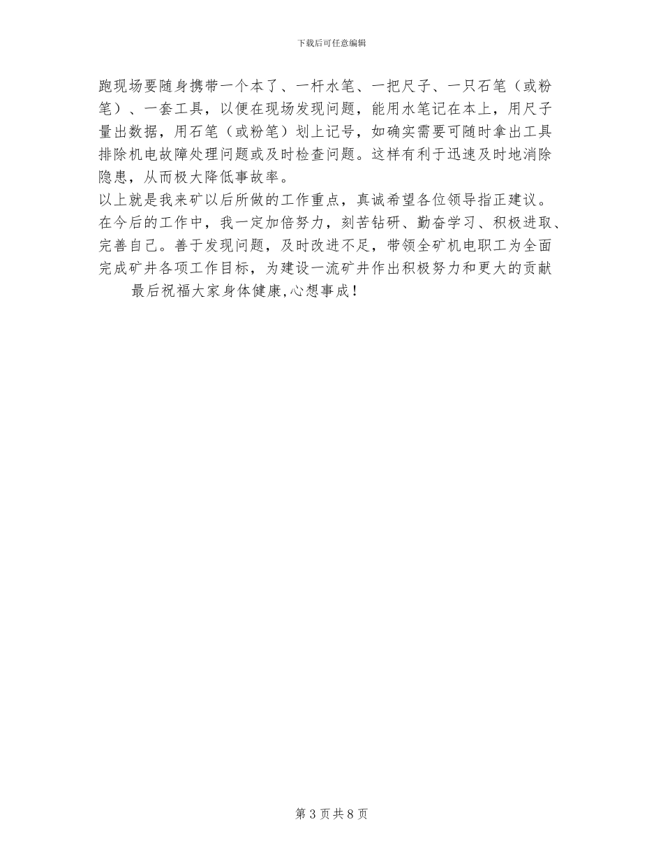 2024机电矿长工作总结范文_第3页