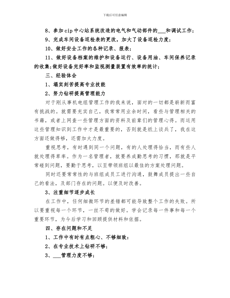 2024机电设备工人的年度工作总结_第2页