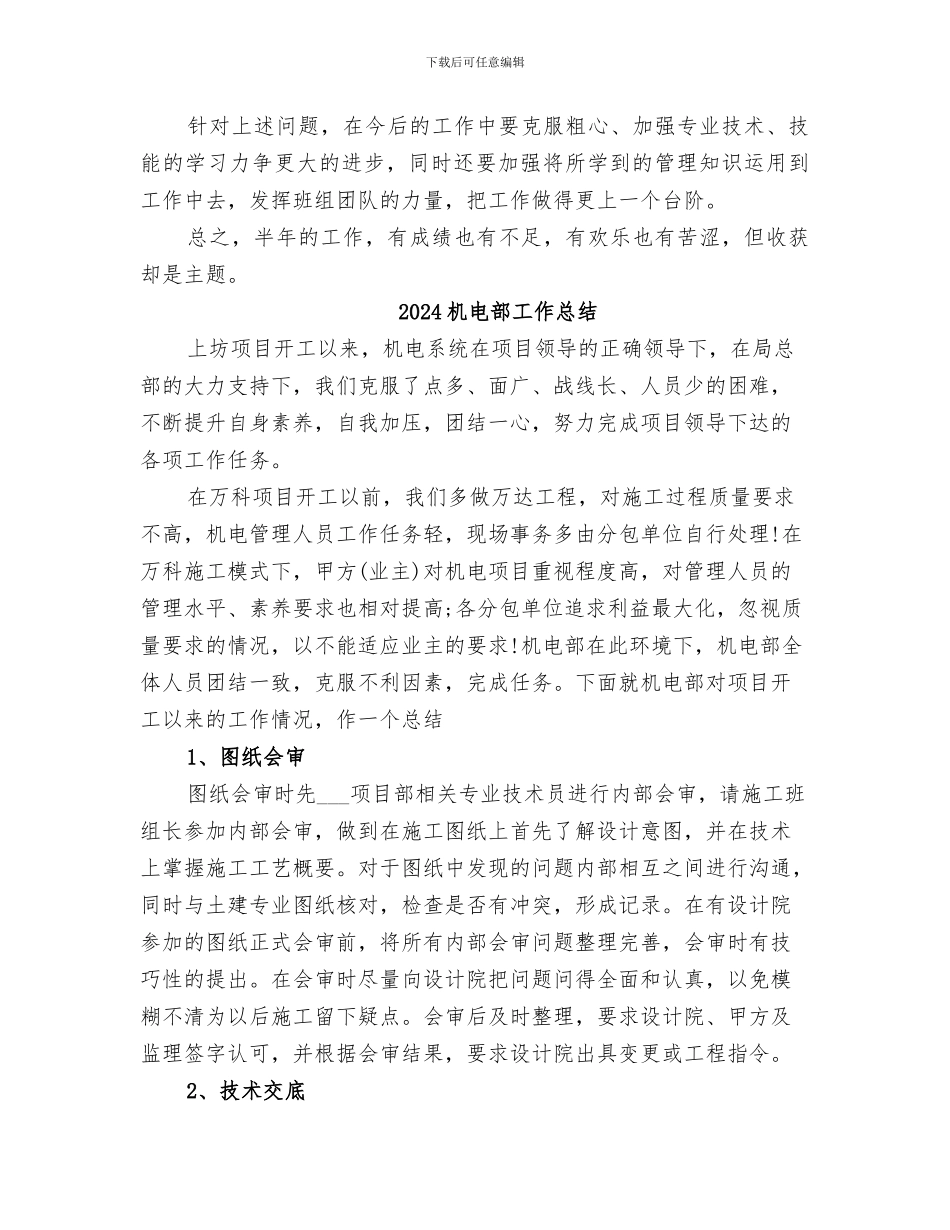 2024机电设备工人的年度工作总结_第3页