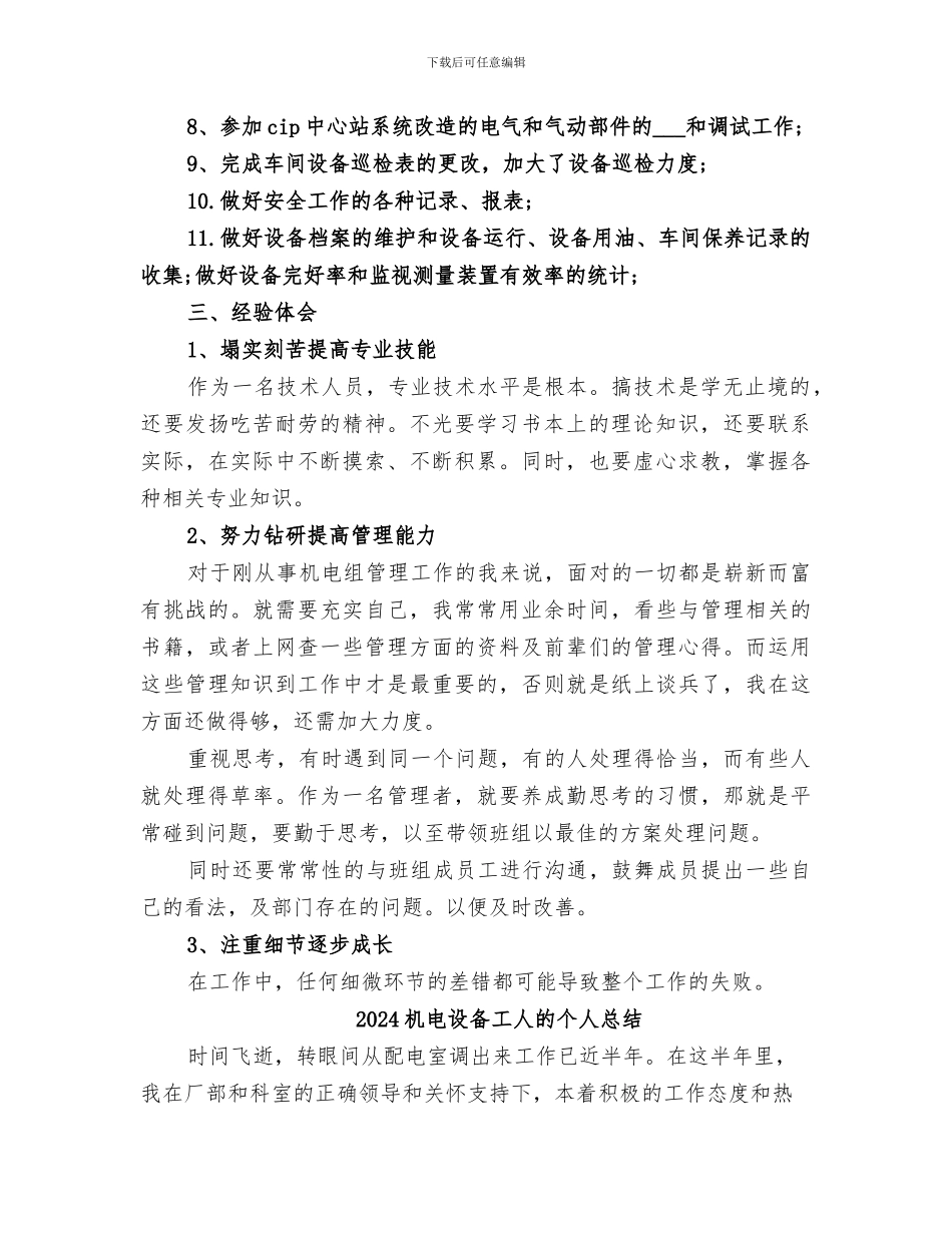2024机电设备工人的上半年工作总结_第2页