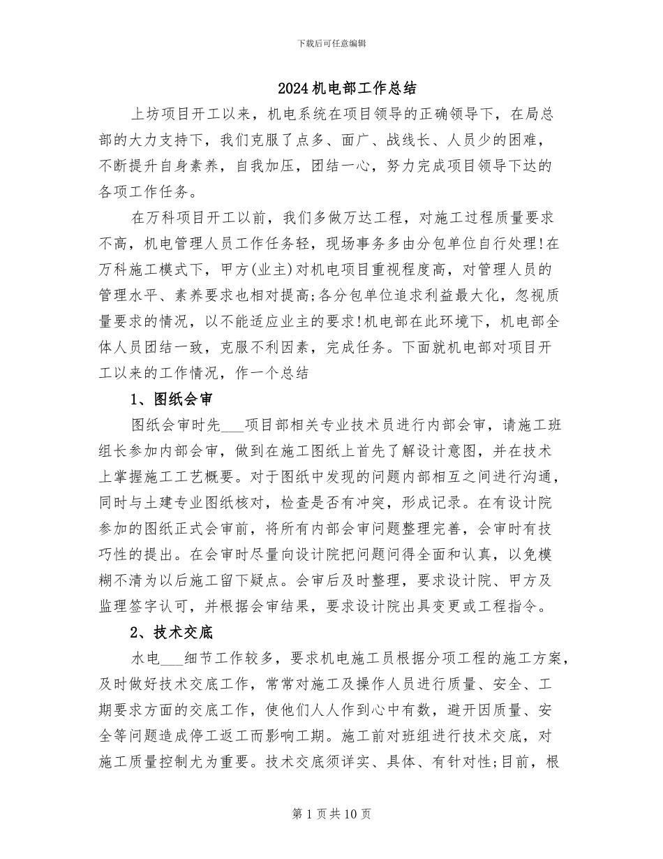2024机电部工作总结_第1页