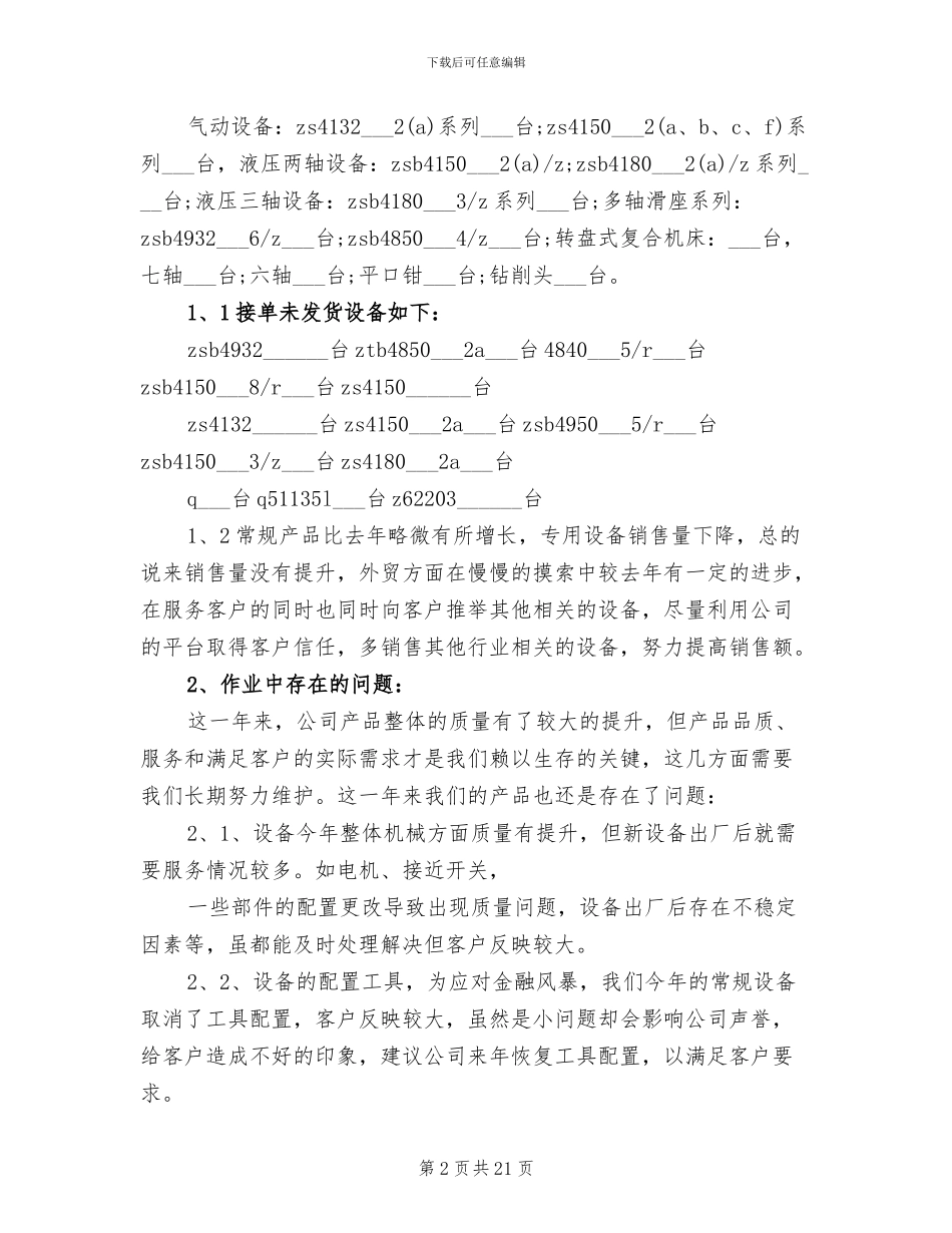 2024机电销售年终工作总结_第2页