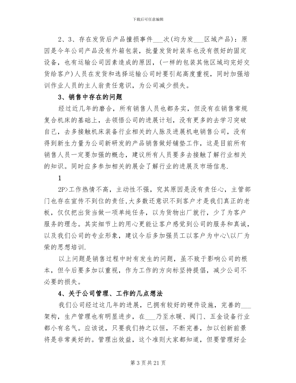 2024机电销售年终工作总结_第3页