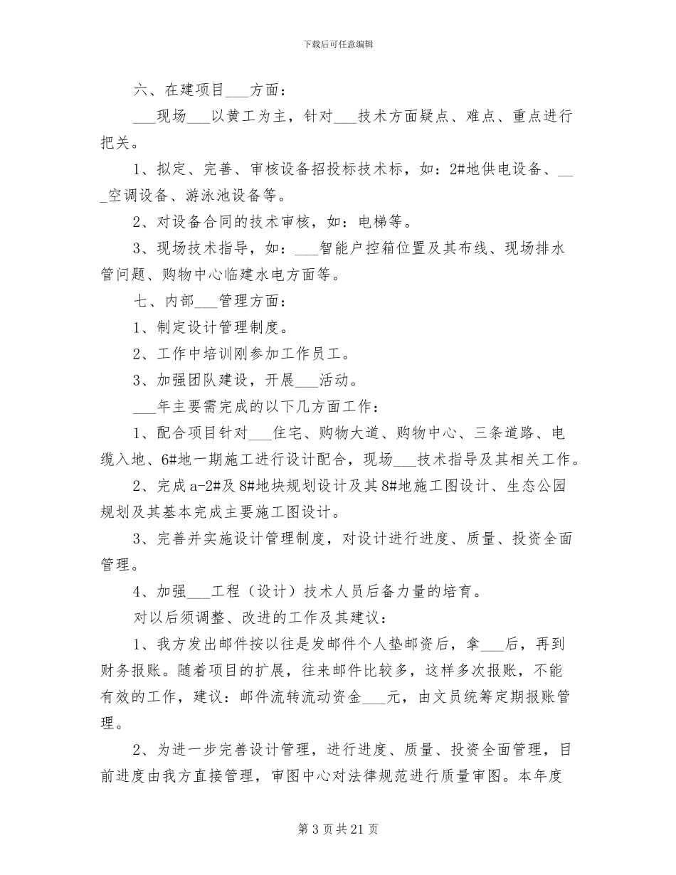 2024机电项目年终工作总结_第3页