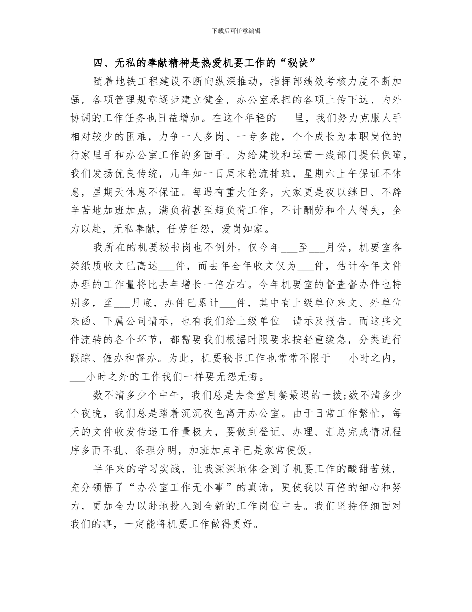 2024机要个人工作总结大全_第3页