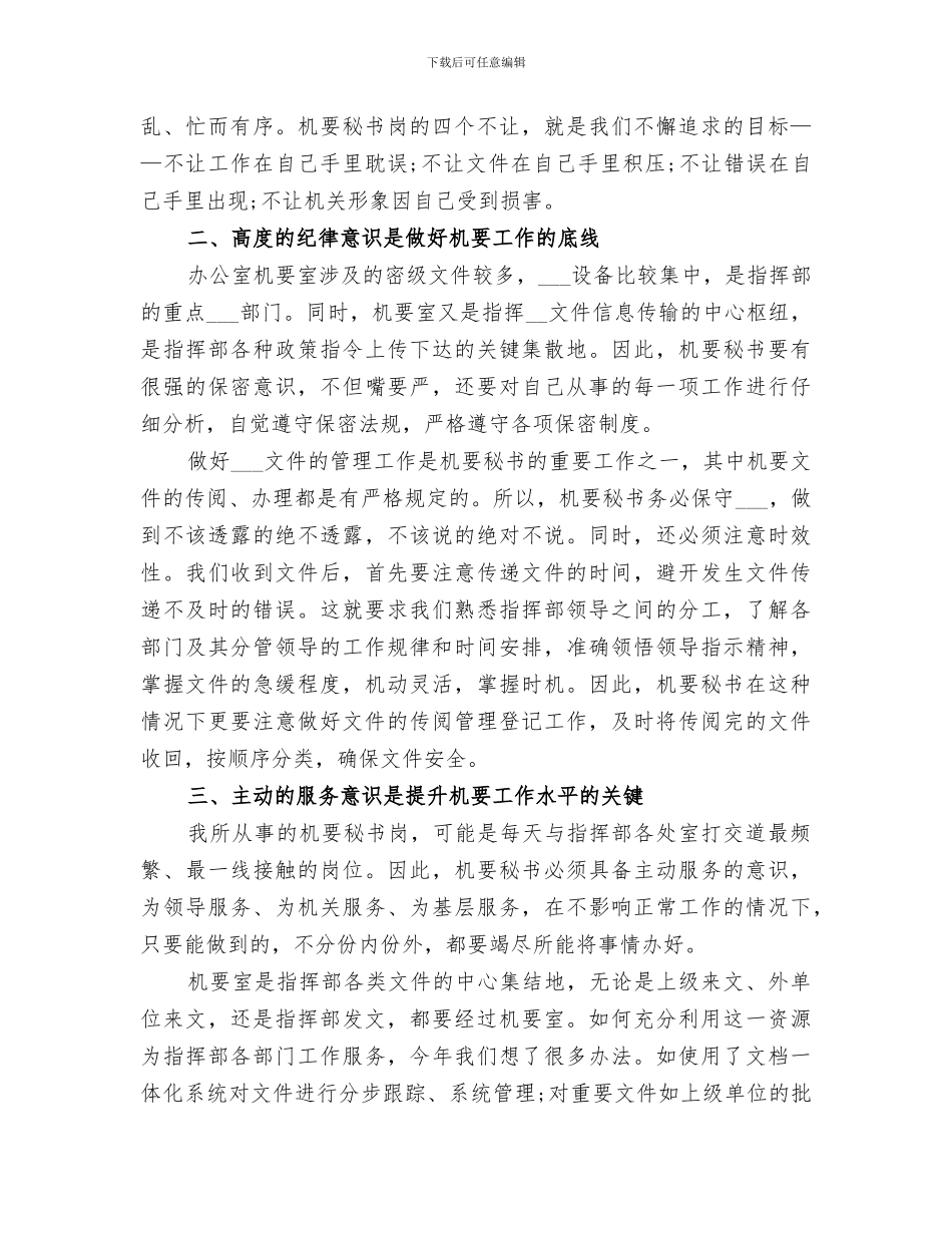 2024机要局个人工作总结_第2页