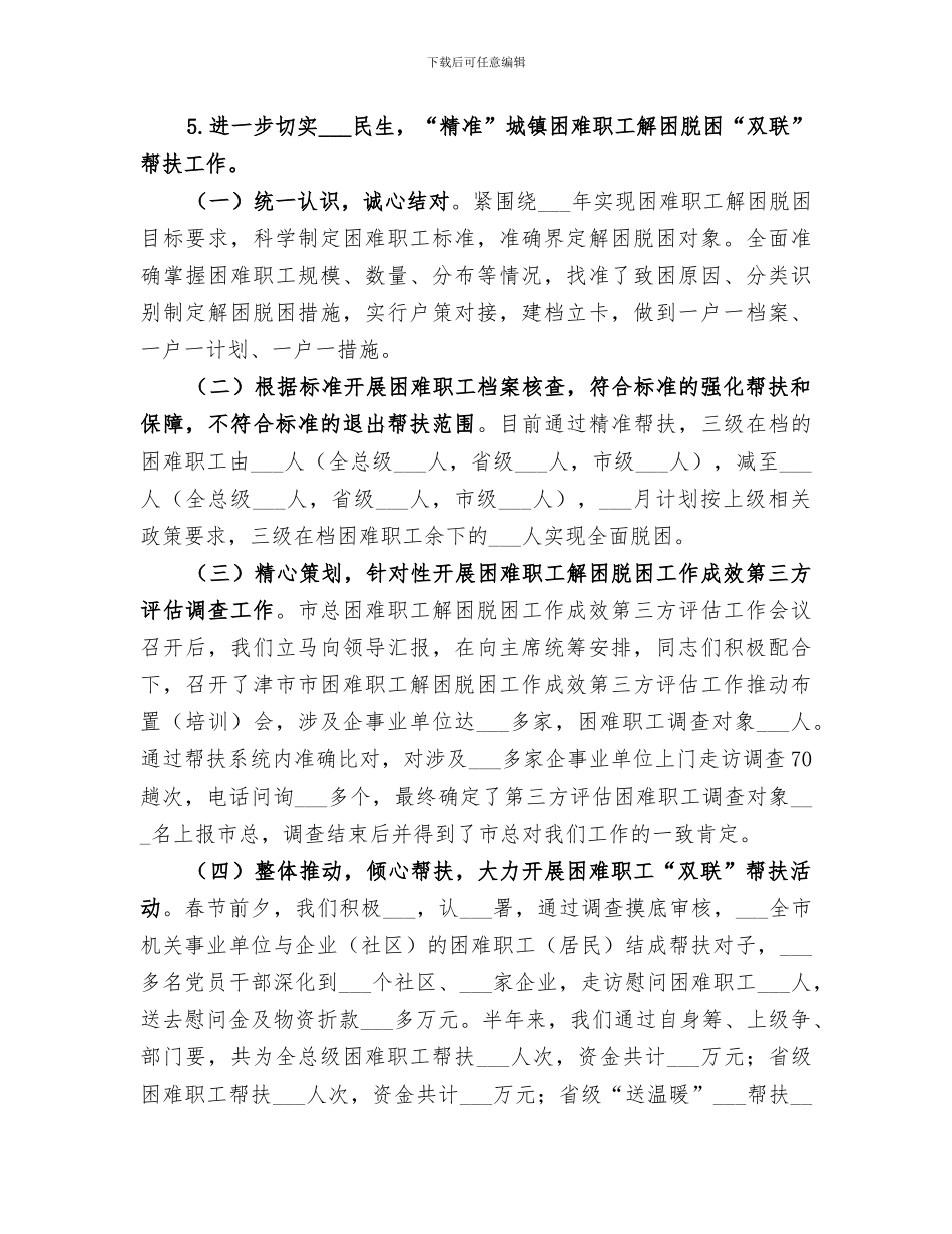 2024权益保障部“双联”工作总结_第2页