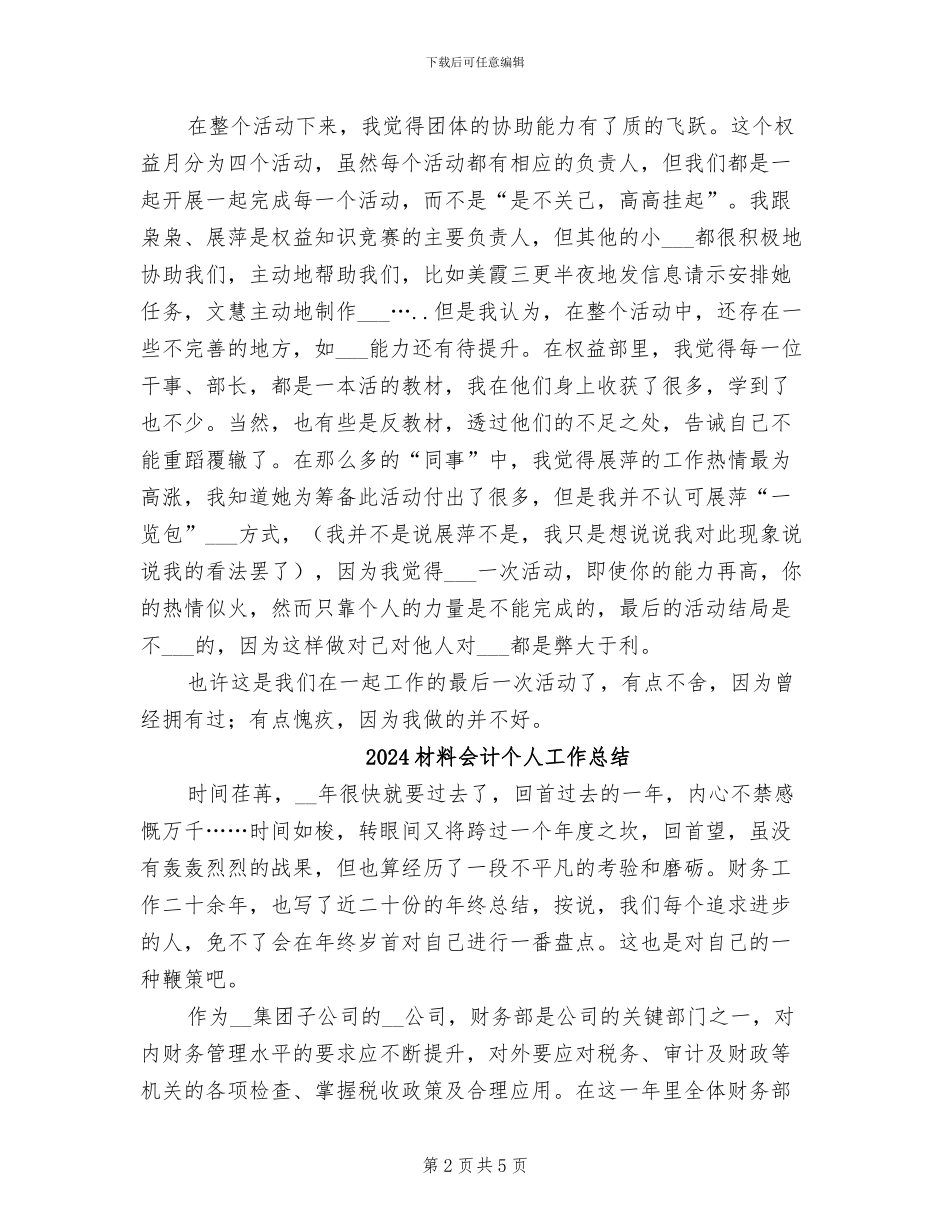 2024权益月活动的总结_第2页