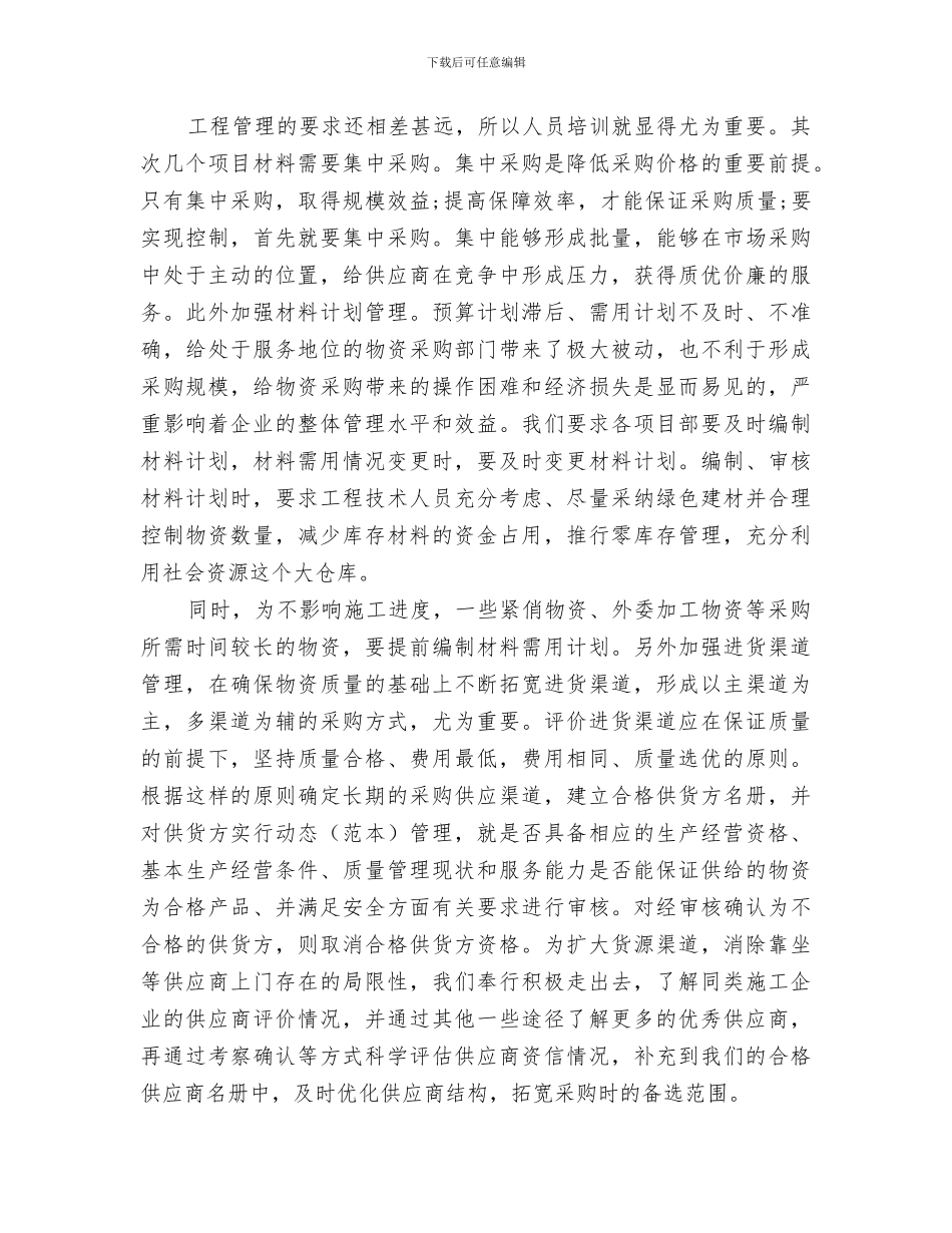 2024材料员月度工作总结_第3页