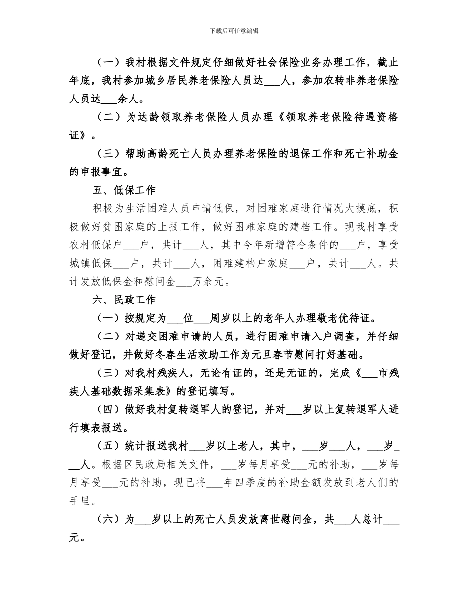 2024村2024年社保工作年终总结_第2页