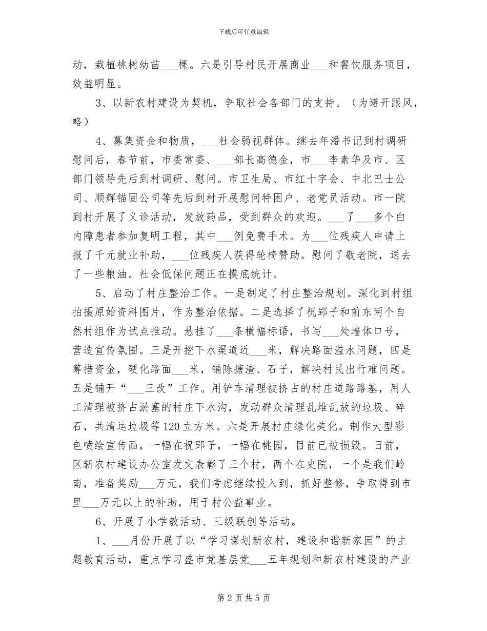 2024村上半年工作总结范文_第2页