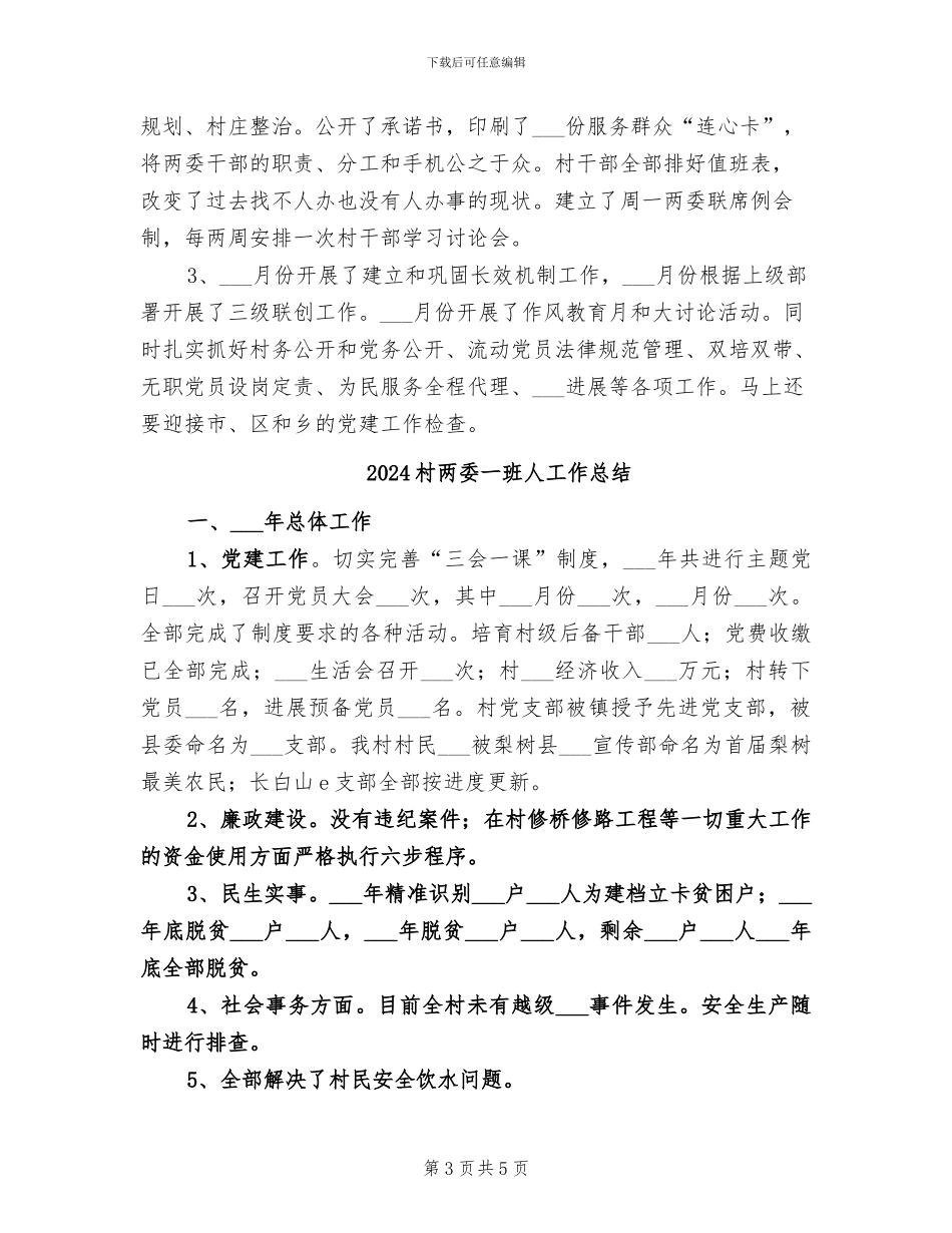 2024村上半年工作总结范文_第3页