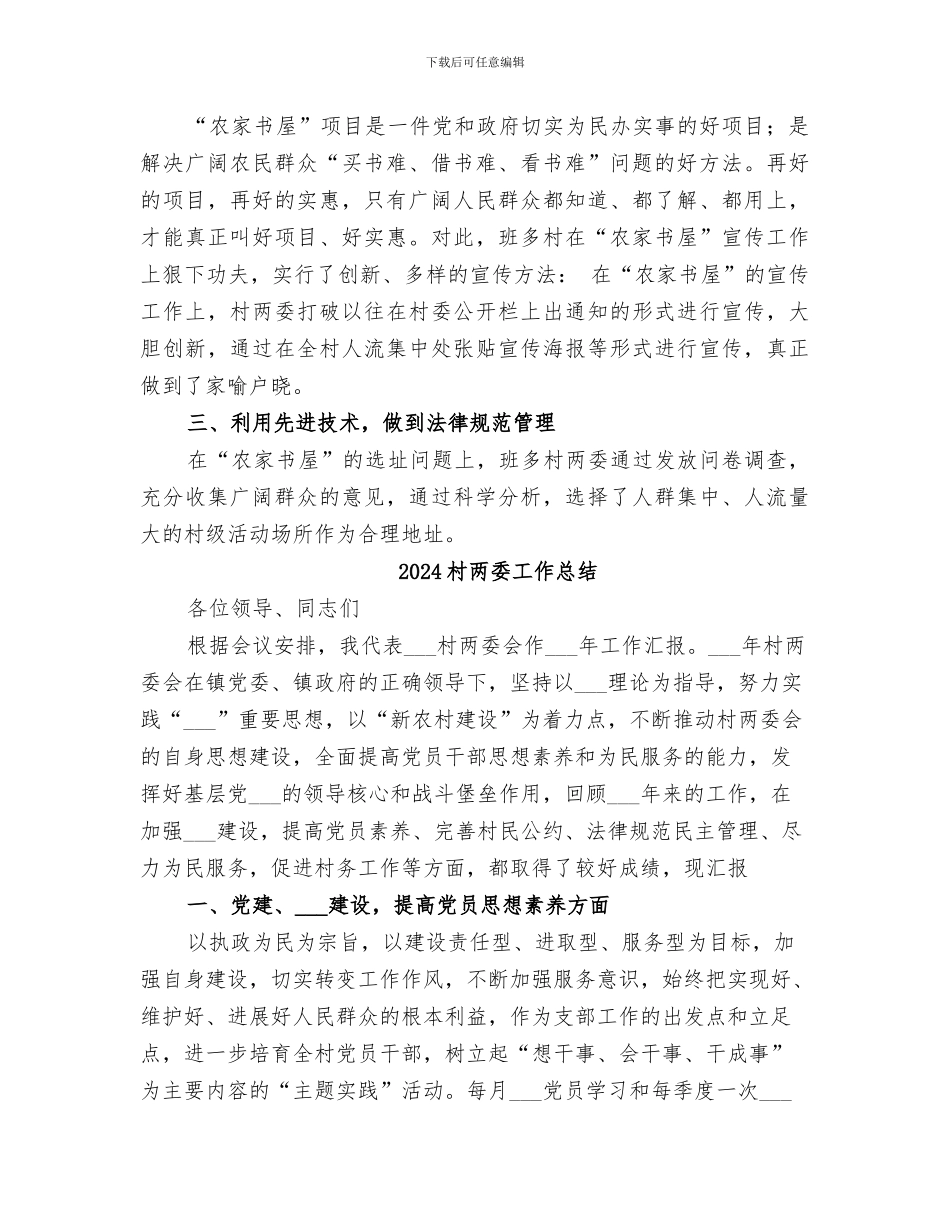 2024村两委农家书屋工作总结_第2页