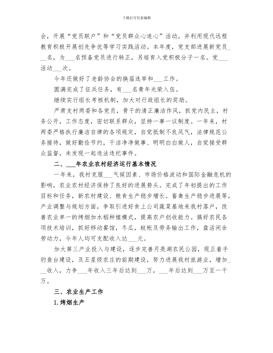 2024村两委农家书屋工作总结_第3页