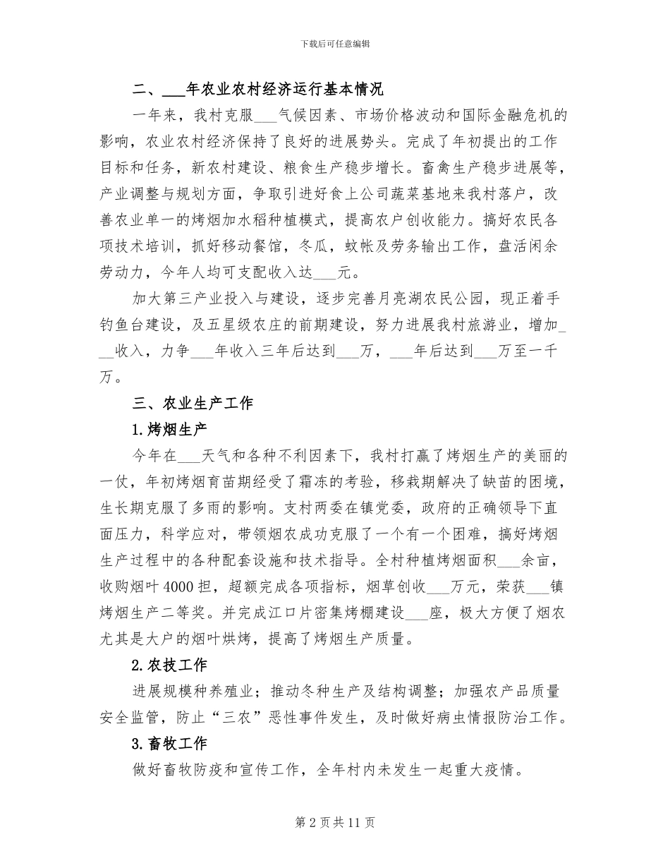 2024村两委工作总结_第2页